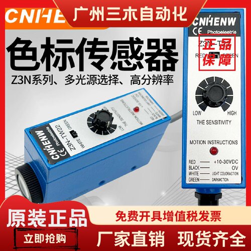 恒望CNHENW色标传感器Z3N-T22/TB22制袋机包装机光电眼纠偏追标