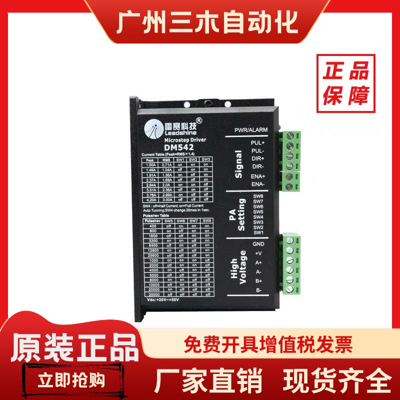 雷赛DM542 DM542-05 M542C DM542S 步进驱动器马达