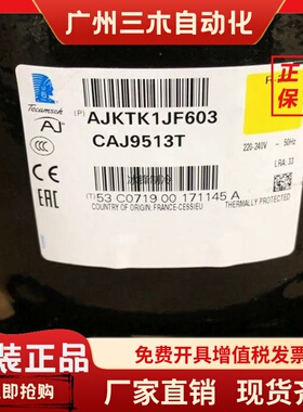 CAJ9513T CAJ9513Z原装进口TECUMSEH泰康1-1/8匹冰柜制冰机压缩机