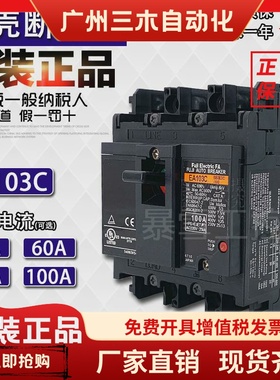 日本原装正品富士塑壳断路器EA103C 3P 50A 60A 75A 100A电流可选