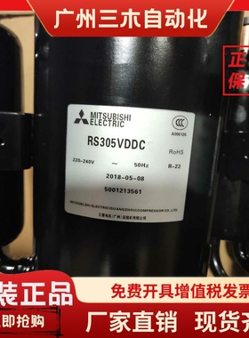 RS305VDDC RS287VDHC原装全新志高三菱空调2P制冷压缩机R22制冷剂