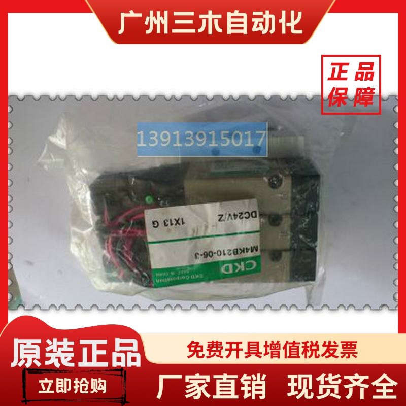 全新现货原装日本CKD电磁阀4KB210-00，阀岛，M4KB210-06-3