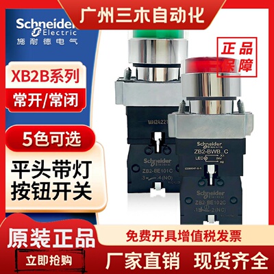 施耐德带灯按钮开关自复位XB2BW34B1C XB2BW35B1CXB2BW36B1现货