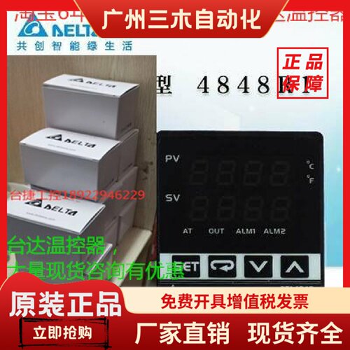 DTK4848／DTA4848台达DTK4848V12温控器DTK4848R12/C01/R01/V01