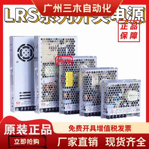 220转24VDC/48VDC台湾明纬开关电源LRS 工控安防监控LED直流电源