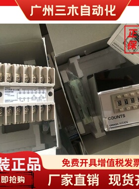 正品计数器H7AN-R8D H7AN-R8DM/RW6DM/4D/W4D/H5AN-4D/H5AN-4DM