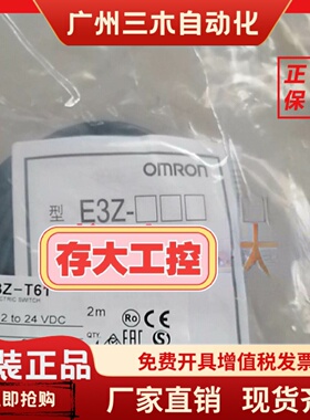 全新欧姆龙光电开关E3Z-D61 E3Z-T61/T61AE3Z-L61/LS61 E3Z-R61
