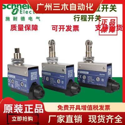 原装正品施耐德XCJ102/103/110/126/127/128C优化型塑料限位开关