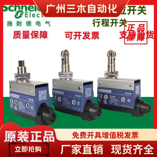原装正品施耐德XCJ102/103/110/126/127/128C优化型塑料限位开关