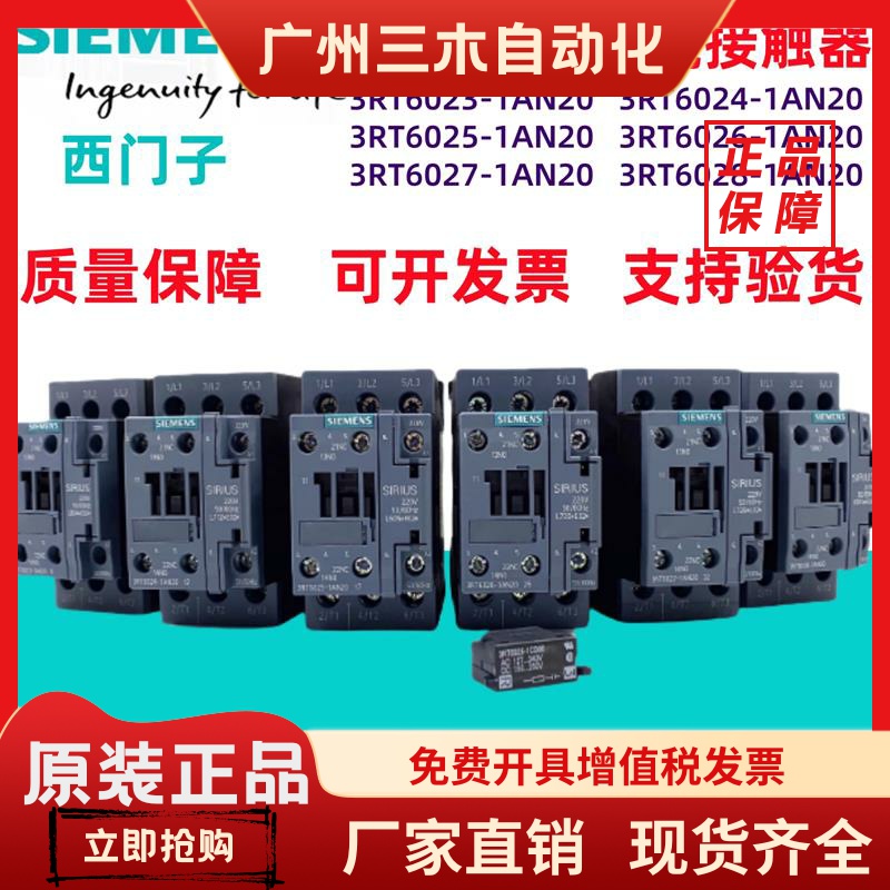 原装西门子接触器3RT6023/6024/6025/6026/6027/6028-1AN20现货