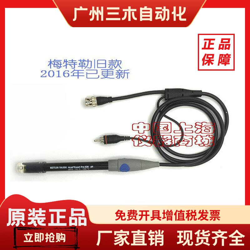梅特勒托利多InLab Expert Pro ISM三合一智能酸碱pH电极30014096