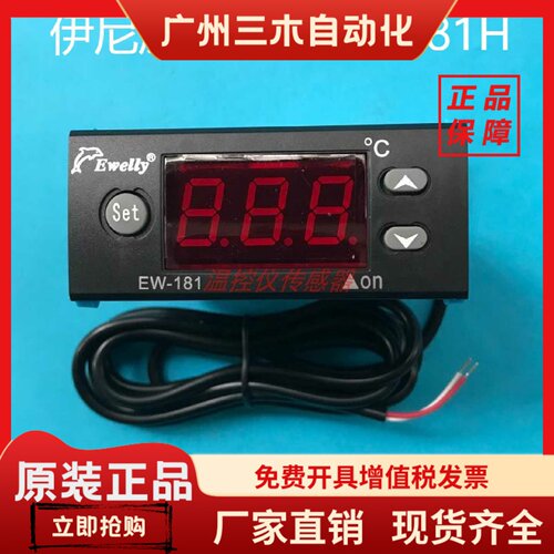 正品伊尼威利冷冻温控器EW-181H冷库温度控制器EW-181H现货