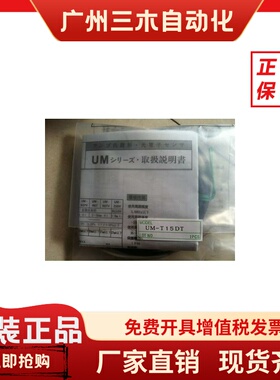竹中光电开关UM-T15DT.UM-TR15DT.UM-TL15.UM-Z3SV.UM-T50DS