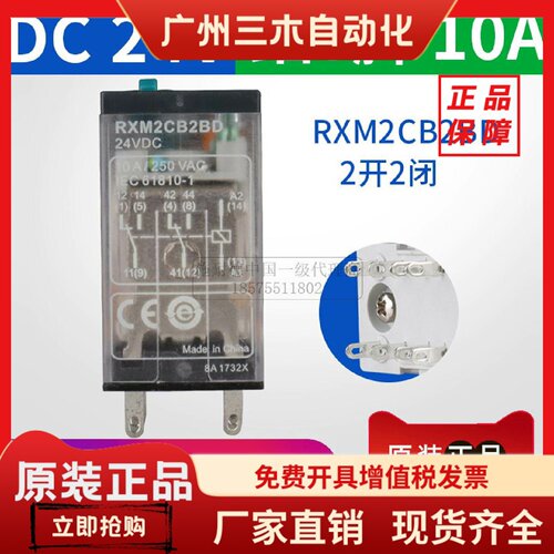 施耐德小型继电器RXM2CB2BD RXM2CB2P7 RXM4CB2BD RXM4CB2P7 正品