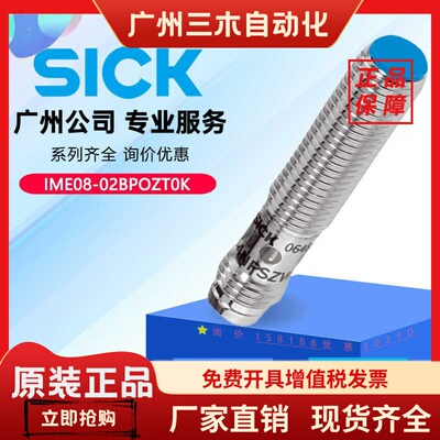 sick电感式接近传感器IME08-02BPOZT0K规格齐全1040873经久耐用