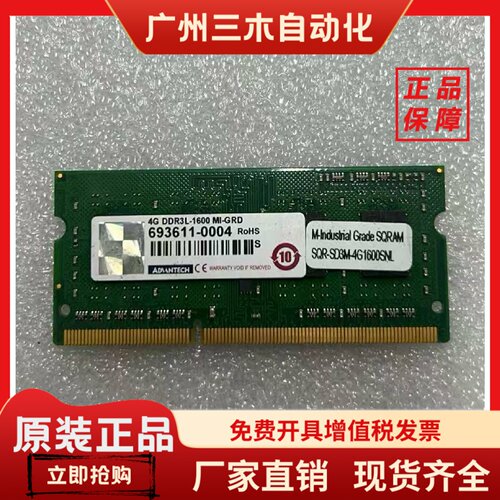 研华4G DDR3L-1600  8GDDR4工控机主板SQR- SD3M-4G1600SNL