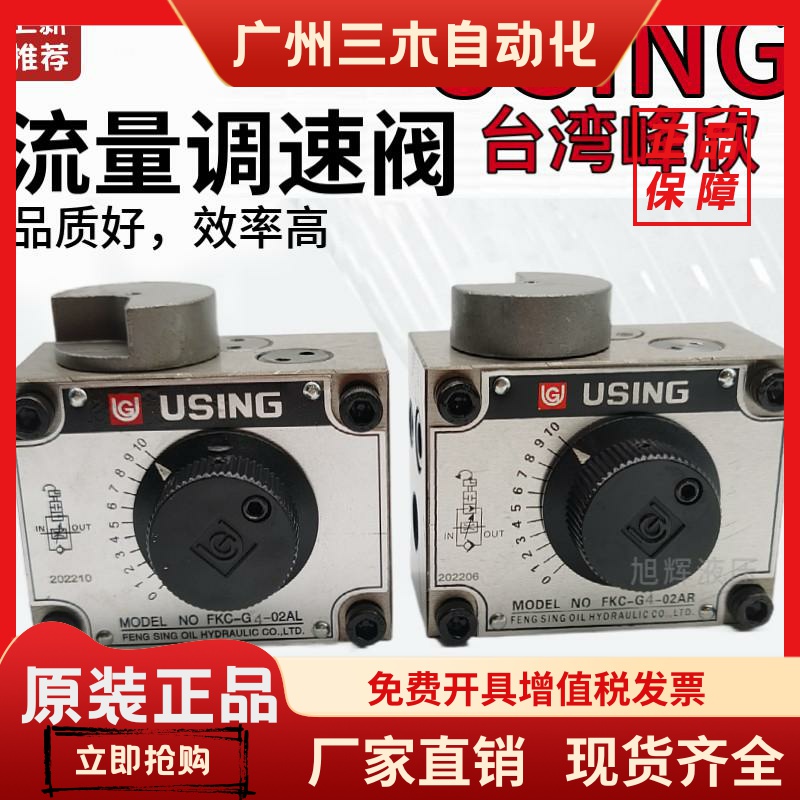 USING峰欣FKC-G4-02调速阀FKC-G4-03LA/LAR/A/B/AL/BR/ARI/AL/ALI