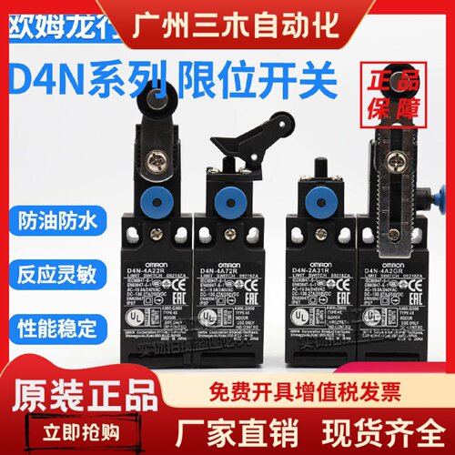 欧姆龙限位行程开关D4N-1A2GR 2A2GR 4A2GR 4B2GR 4D2GR 4A2HR