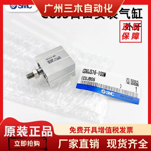 SMC轴向安装气缸外牙CUJS20/CDUJS12/16-5/10/15/20/25D30/40DM