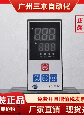 注塑机干燥料斗温控仪温度控制器温控表LC-700C温控器 内置蜂鸣器