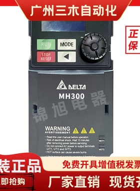 台达MH300变频器VFD3A0 4A2 5A7 9A0 13A 17A 25 32 38AMH43ANSAA