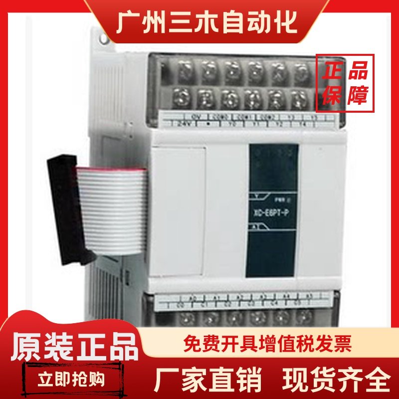 信捷XC系列I/O扩展 XC-E8X XC-E8PX XC-E8YR XC-E8YT