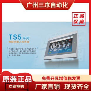 正品信捷触摸屏TS2-700 1000 TS3-700 1000  TS5-700 1000系列
