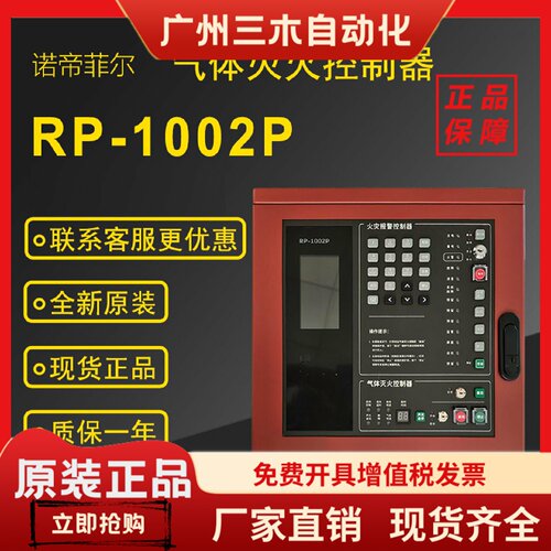 NOTIFIER诺帝菲尔RP-1002P新款气灭盘气体灭火控制器全新原装正品