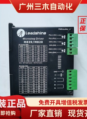 Leadshine 雷赛M839/M820 V3.0d 3.5A步进电机驱动器 拆机成色新
