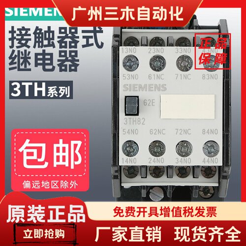 西门子中间继电器3TH8022/8040/8244/8262-0XM0/0XF0交流接触器