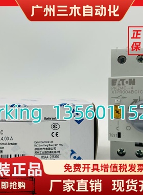 EATON伊顿穆勒 电动机保护开关PKZMC-4 原装XTPR004BC1C全新现货