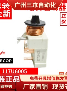 原装 secop压缩机启动继电器 117U6005 117U6015 117UU6000 6010