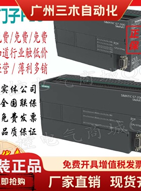 西门子V3.0全新原装 S7200SMART PLC 6ES7288-1SR40-0AA2 SR60