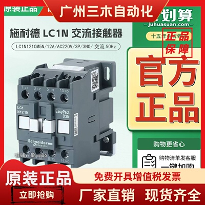 原装施耐德接触器LC1N1210M5N220V新品代替LC1E1210M5N