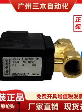 burkert6013EV电磁阀00250317铜体PN0-10bar/10W/Rc3/8不锈钢