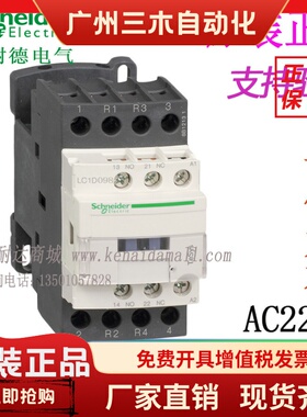 施耐德交流接触器LC1D098M7C AC 2开2闭 LC1D098BDC LC1D098MD