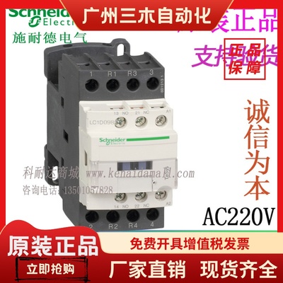 施耐德交流接触器LC1D098M7C AC 2开2闭 LC1D098BDC LC1D098MD