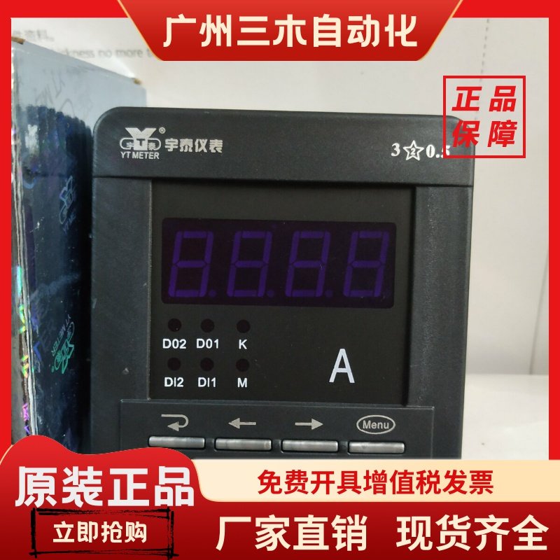 宇泰仪表 LED数显智能型单相交直流电流表 YT194I-3V1 YT195I