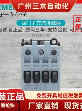 原装西门子3TS3300-0XM0交流接触器3TS3300-0X 3TS33 25A AC220V