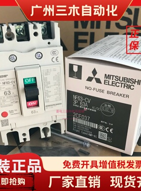 三菱塑壳断路器NF63-CV 3P 10A16A20A30A32A40A50A63A空气开关