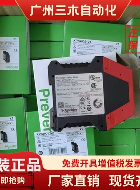 安全继电器XPSAC5121XPS-AC5121XPSUAF13AP/XPSAF5130XPSAK311144