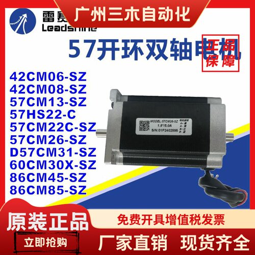 雷赛双轴42/57HS/CM13/22C/23/26-SZ/03/06/08/45/85-SZ步进电机