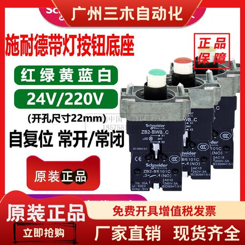 施耐德带灯按钮基座ZB2BWB31C绿41红42黄51白11蓝61开关ZB2BWM42C