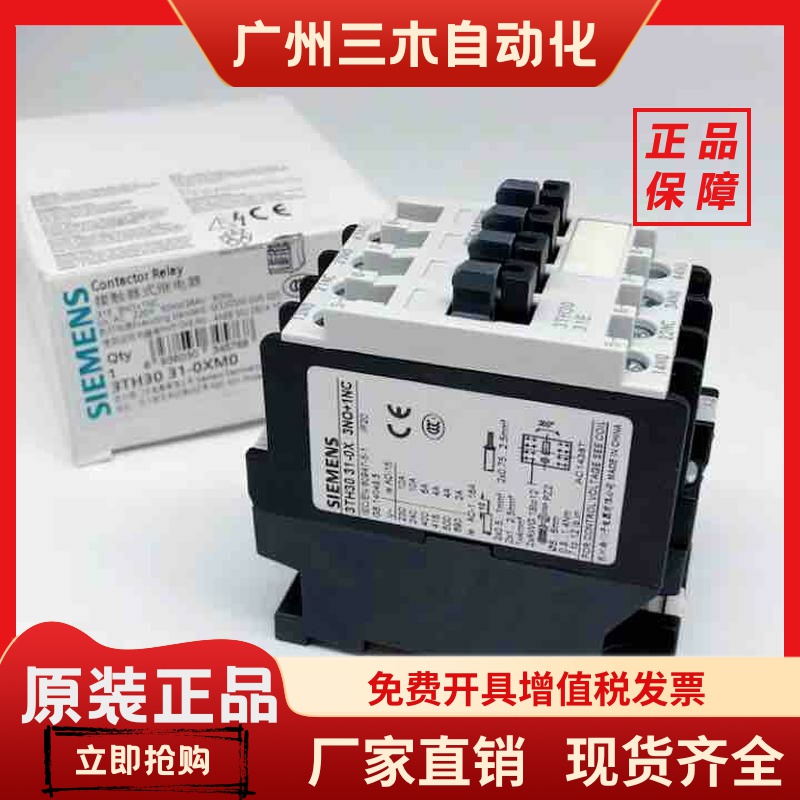 西门子3TH3040E交流接触器3TH30 40-0XF0 110V 0XM0 220V 24V380V