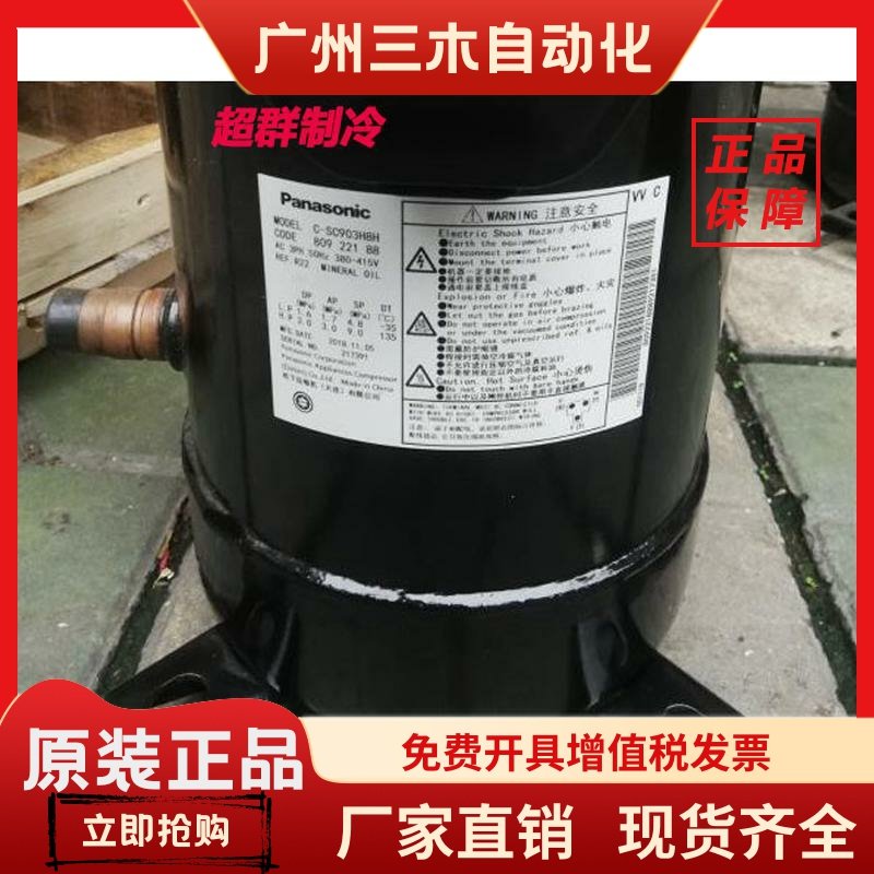C-SC903H8H C-SC863H8H原装12匹11松下中央空调热泵压缩机12P R22