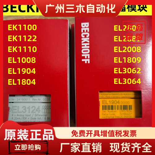 德国倍福模块EK1100  EK1110 EL2809 1809 EL1889 EL2889 EL1904