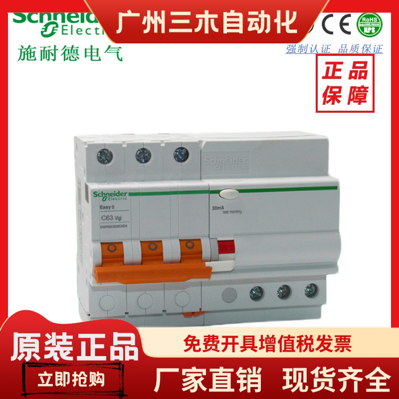 原厂施耐德带漏电保护断路器漏电开关EA9RN 3P C63A EA9RN3C6330C