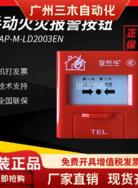 利达手报J-SAP-M-LD2003EN手动火灾报警按钮 LD2000EN手报 现货