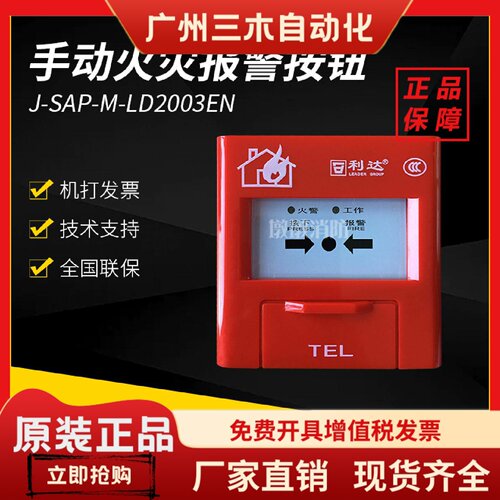 利达手报J-SAP-M-LD2003EN手动火灾报警按钮 LD2000EN手报 现货