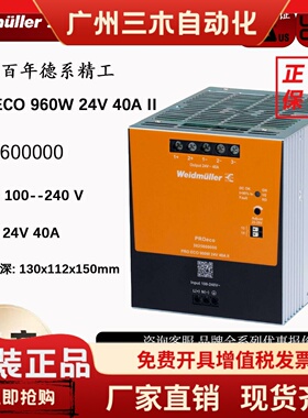 魏德米勒 PRO ECO 960W 24V 40A II 正品开关电源模块 3025600000